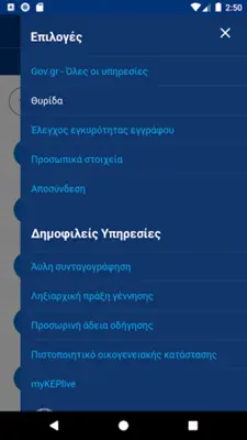 Gov.gr android App screenshot 1