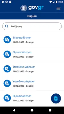 Gov.gr android App screenshot 2